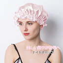 【期間限定 20%OFF】 ナイトキャップ シルク100% 6A ヘアキャップ ロングヘア シルクキャップ レディース 睡眠 就寝用 帽子 女性 シルク製 予防 枝毛 抜け毛 帽子 保湿 ヘアケア プレゼント 実用的 髪の毛 美容師