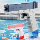 ウォーターガン 子供 大人 ウォーターピストル 水ピストル 拳銃 高速連続 おもちゃ 水遊び 長距離 夏 誕生日 プレゼント プール 川遊び 海水浴