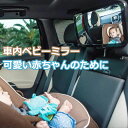 車用ベビーミラー 補助ミラー 車内ミラー ルームミラー インサイトミラー ヘッドレスト 子供 赤ちゃん チャイルドシート 後部座席 車内 ベビー 車用品 ミラー 角度調整 360度回転