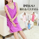 【期間限定セール 30%OFF】 バススカート バスタオル ふわふわ うさぎ かわいい 吸水抜群 速乾 柔らか 肌触り おしゃれ レディース 高級 新生活 ホテ...