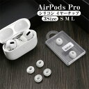 【期間限定 ★ポイント20倍★ 】 AirPods Pro イヤーチップ シリコン 耳栓 1ペア イヤーチップ airpods pro 2019ワイヤレスイヤフ...