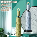 日傘 折りたたみ傘 フック付 自動開