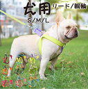 犬 ハーネス 胴輪 リード 抜けにくい 脱げない 脱げにくい 小型犬 中型犬 大型犬 抜けない アウトドア おしゃれ かわいい 目立つ ペット用 ドッグ 犬用 ...