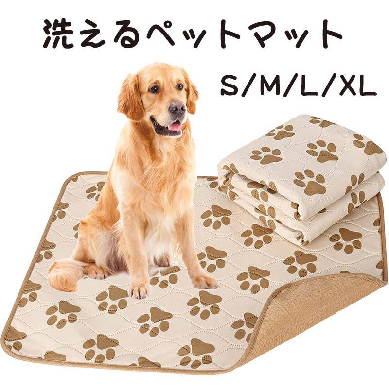 洗えるペットシーツ 洗える ペットシーツ ペットマット おしっこマット 猫 犬 おしっこパッド トイレシート 防水 滑り止め 漏れ防止 速乾 超吸収 下敷き ペット用 介護用 防水マット おしっこ トイレ下敷き マット 漏れない 床 傷防止 ペット用