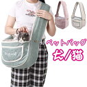 【期間限定セール 30%OFF】 犬 猫 小型犬 犬用 猫用 ペットバッグ ショルダー ポケット 通気性 キャリーケース ペットキャリーバッグ ペットキャリー ...