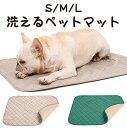 【期間限定 20%OFF】 洗えるペットシーツ 洗える ペットシーツ ペットマット おしっこマット 猫 犬 おしっこパッド トイレシート 防水 滑り止め 漏れ防...