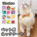 【期間限定セール 30%OFF】 猫 犬 冷却スカーフ 冷感 首輪 ペット用冷感首輪 夏 クールバンダナ ネッククーラー 冷却スカーフ 熱中症対策 ひんやり 暑...