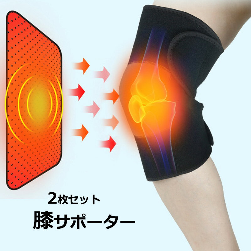膝サポーター 冷え対策 2枚セット ひざ 関節痛 膝の痛み 高齢者 男女兼用 左右兼用 柔らかい 保温 作業..