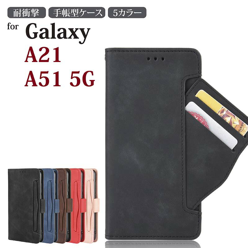 Galaxy A51 5G sc54a ケース 手帳ケース scg07 sc-54a ケース 手帳 Galaxy A21 sc-42a ケース 手帳 耐衝撃 GalaxyA51ケース ギャラクシーA21 ケース GalaxyA21 スマホカバー シンプル 手帳カバー マグネット カード 人気 可愛い オシャレ 高級