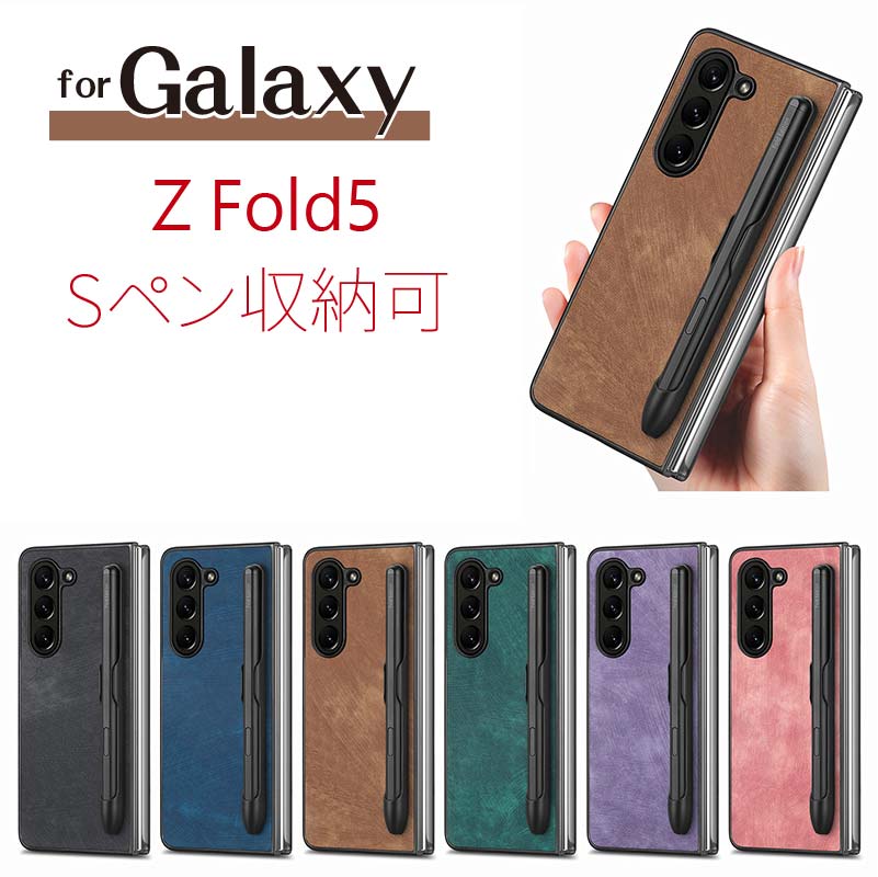 Galaxy Z Fold5 ケース カバー ギャラクシー Z フォールド5 Sペン収納 ペン収納付き 折りたたみ型 シンプル 背面型 スマホケース 携帯ケース 携帯カバー おしゃれ 大人かわいい 耐衝撃 メンズ レデイース