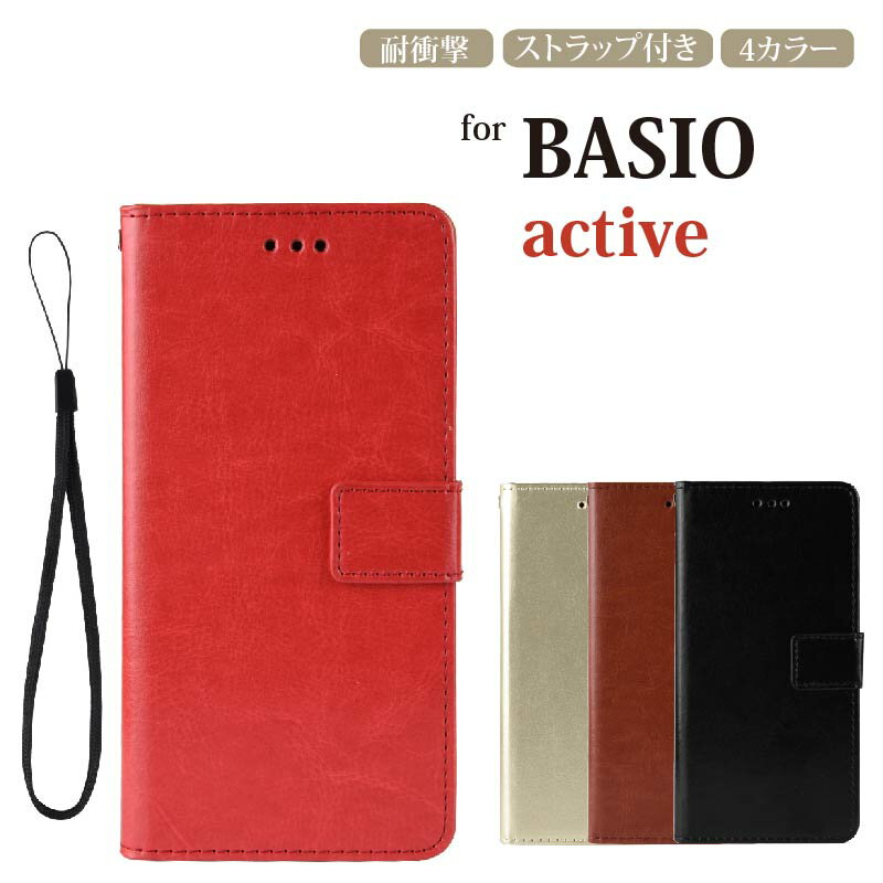 AQUOS BASIO active2 ケース SHG12 シャープ active カバー SHG09 シンプルスマホ6手帳型ケース 保護カバー 手帳カバー レンズ保護 マグネット カード収納 スタンド ストラップ付 シンプル ビジネス 耐衝撃 スマホケース