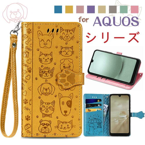 とても人気の可愛い猫柄&#犬柄!!大人気の手帳型カバーです。AQUOS ...