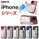 【20%OFF 16日まで】 iPhone 15/15 Pro/15 Plus/15 Pro Max/14/14 Pro/14 Plus/14 Pro Max/13/13 Pro/13 Pro Max/13 mini/SE3/SE2/7/8/12/12 Pro/12 Pro Max/12 mini/11/11 Pro/XR ケース カバー 花柄 花 背面型 カード収納 背面収納 おしゃれ 可愛い 大人 女子 耐衝撃