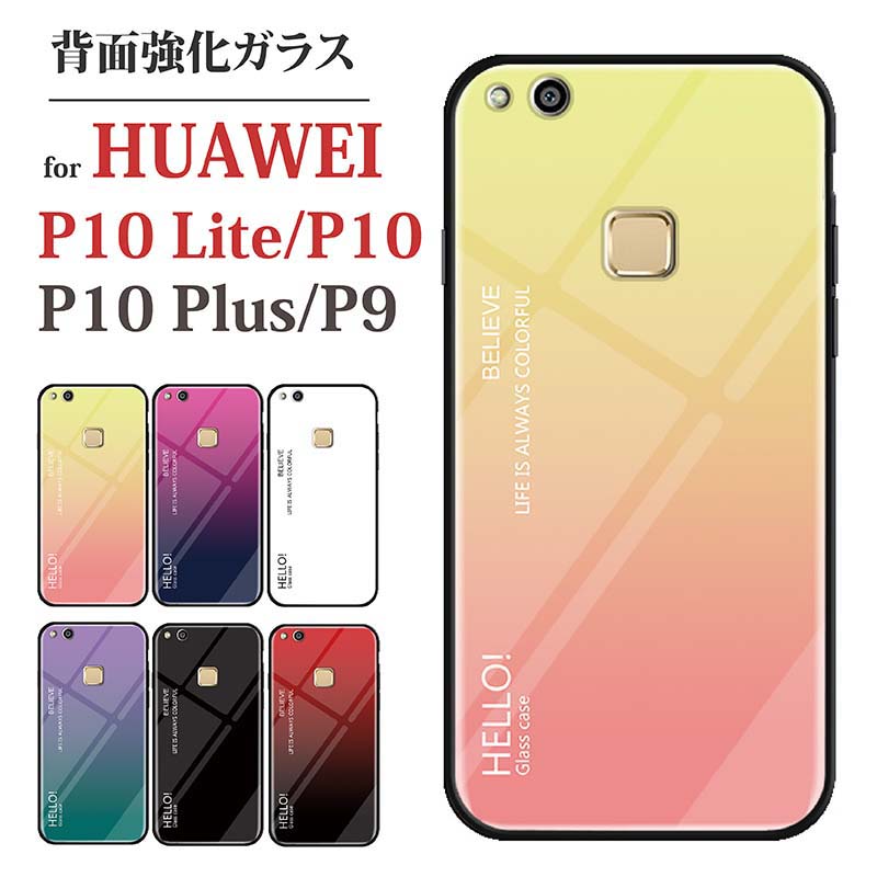 【20%OFF 16日まで】 HUAWEI P10 liteケース HUAWEI P10 lite カバー HUAWEI P10 P10 PLUS P9 カバー スマホケース HUAWEI P10 lite P10 P10 PLUS P9 ケース カバー 背面型 強化ガラス スマホケース 携帯ケース 携帯カバー オーロラ おしゃれ かわいい 女子 耐衝撃 衝撃