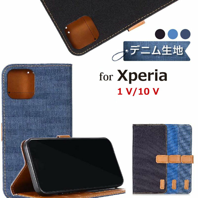Xperia 5 V カバー SO-53D SOG12 Xperia 1 V ケース SO-51D SOG10 スマホケース Xperia 10 V 手帳型ケース SO-52D カバー 手帳型 エクスペリア 1 V/10 V 手帳ケース スマホカバー 可愛い おしゃれ デニム スタンド機能 カード収納
