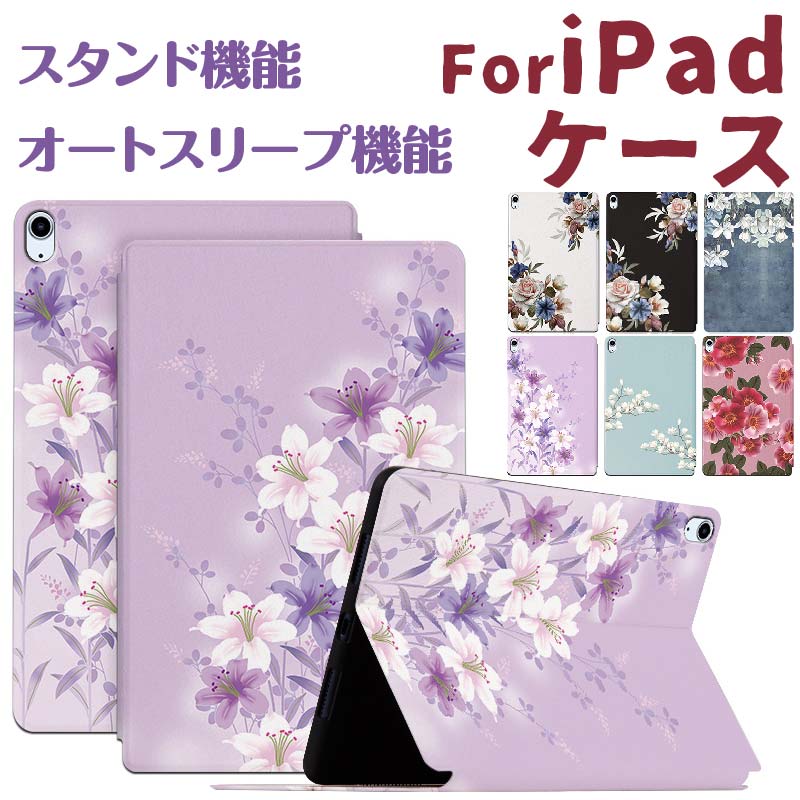 【SALE 50%OFF】 ipad ケース カバー 第9世代 第10世代 第6世代 第7世代 カバー ipad air/air2/air5/mini/mini6/mini4/mini5 ケース 第5世代 おしゃれ ipad pro 11インチ 第4世代/ipad pro 12.9/10.5 ケース 花柄 女子 オートスリープ スタンド 可愛い 韓国 耐衝撃