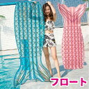 【期間限定 20%OFF】 浮き輪 子供 大人 フロート 165cm 大人用 人魚 マーメイド フロートボート アクアラウンジ ベッド ボート エアマット インスタ 水浮き ベッド 水上 ハンモック ビーチ エア 水遊び 海 リゾート 夏 海水浴 暑さ対策 子供 おしゃれ 可愛い キッズ