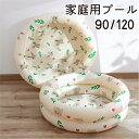 【期間限定 20%OFF】 プール ビニールプール 子供用 90cm 120cm クマ ウサギ 赤ちゃん 家庭用 ファミリープール 家庭用プール 子供用プール 庭遊び 水遊び 小型プール キッズプール 庭プール おしゃれ 円形 ベビー 子供 小学生 キッズ ペット 犬 室外