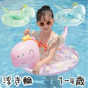 浮き輪 子供 ベビー 男の子 うきわ 1-4歳 取ってあり 恐竜 ベビーボート 幼児用 足入れ浮き輪 足入れ 座付き 取ってあり ベビー 赤ちゃん 女の子 お風呂 フロート 海 プール パーティ 海水浴 水物 おしゃれ 足穴付き 浮き具 ビーチ インスタ カワイイ