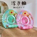 【期間限定 20%OFF】 浮き輪 子供 ベビーボート 幼児用 足入れ浮き輪 足入れ 座付き ベビー 赤ちゃん マーメイド 女の子 取ってあり お風呂 フロート 海 プール パーティ 海水浴 水物 誕生日 おしゃれ 足穴付き 座付き 浮き具 ビーチ インスタ カワイイ ナイトプール
