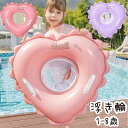 【22%OFF 28日21時まで】 浮き輪 足入れ 1-8歳 ハート 子供 おしゃれ 足穴付き O型タイプ 座付き 浮き具 女の子 子供用 キッズ シンプル ビーチ 夏 夏休み インスタ カワイイ ナイトプール 水遊び ビーチグッズ ベビーボート 幼児用 ベビー お風呂 海 プール 海水浴