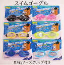 ゴーグル 水泳 スイムゴーグル スイミングゴーグル ノーズクリップ/耳栓 付き 大人用 ジュニア 水中メガネ 水中眼鏡 メンズ レディース スイミング 男性 女...