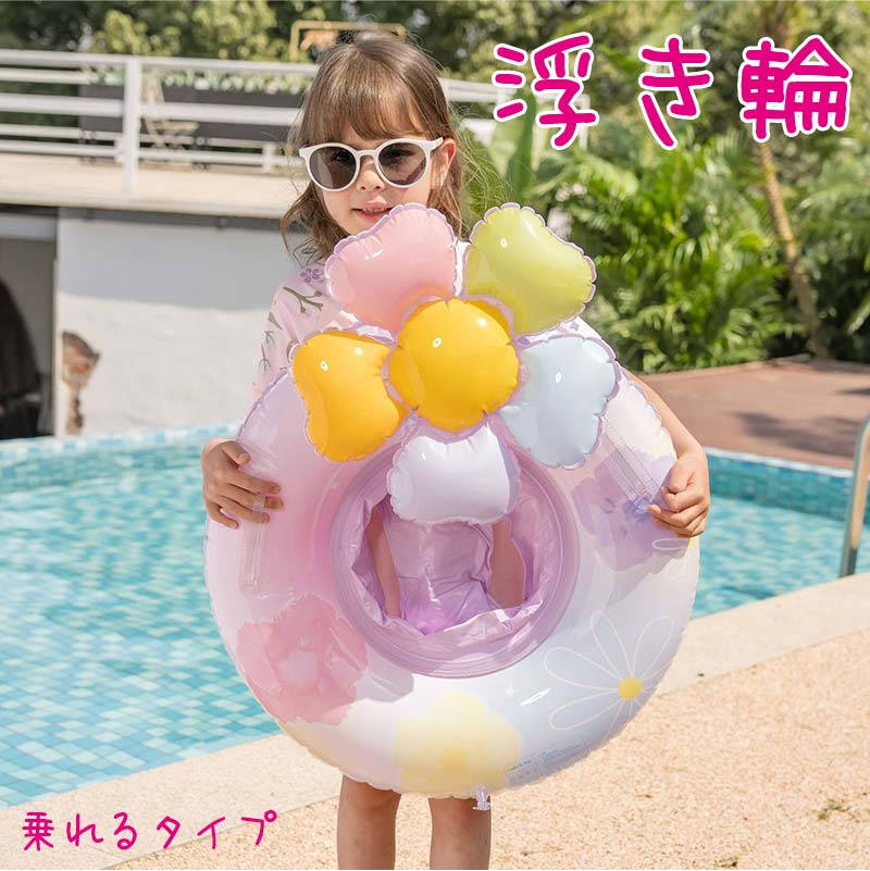 浮き輪 子供 ベビーボート 幼児用 足入れ浮き輪 足入れ 座付き 花 取ってあり ベビー 赤ちゃん 女の子 お風呂 フロート 海 プール パーティ 海水浴 水物 誕生日 おしゃれ 足穴付き 浮き具 ビーチ インスタ カワイイ ナイトプール 水遊び 夏 海水浴 川