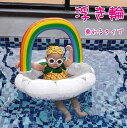 【期間限定 20%OFF】 浮き輪 子供 ベビーボート 幼児用 足入れ浮き輪 足入れ 座付き 雲 虹 ベビー 赤ちゃん 男の子 女の子 お風呂 フロート 海 プール パーティ 海水浴 水物 夏グッズ 誕生日 おしゃれ 足穴付き 浮き具 ビーチ インスタ カワイイ ナイトプール 水遊び 夏