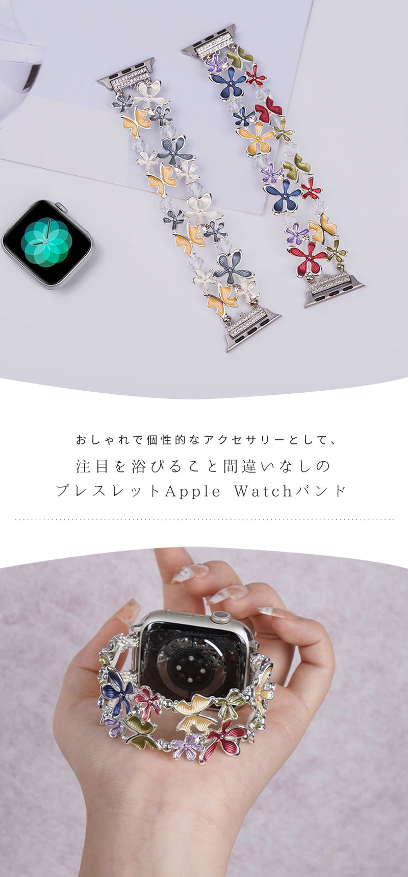 Apple Watch バンド ブレスレット シンプル アップルウォッチ バンド 38mm 40mm / 41mm / 42mm / 44mm / 45mm / 46mm / 49mm 時計 ベルト 腕時計ベルト 交換ベルト 交換バンド apple watch series 10 6 5 4 3 2 1 SE Ultra Ultra 2 アクセサリー 蝶 花柄の商品画像 2