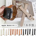 Apple Watch バンド 本革製 シンプル 革 レザー アップルウォッチ バンド 38mm 40mm / 41mm / 42mm / 44mm / 45m...