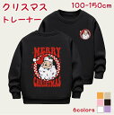 【期間限定セール 30%OFF】 キッズ スウェット トレーナー クリスマス 裏起毛 女の子 男の子 サンタ 100 110 120 130 140 150 c...