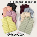 【期間限定セール 30%OFF】 ダウンベスト キッズ 女の子 子供服 キッズファッション アウター ダウン 幼児 羽毛 ダウン 男の子 女の子 110 120...
