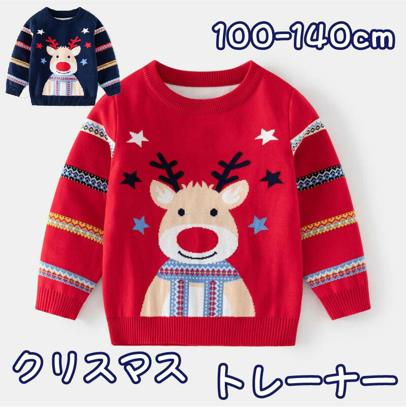 クリスマス セーター キッズ ニット 女の子 男の子 100 110 120 130 140 cm ジュニア 子供 ユニセック..