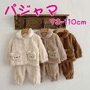 【期間限定 20%OFF】 ベビー服 ベビーパジャマ 秋冬 73 80 90 100 110 ルームウエア 上下セット クマ柄 女の子 男の子 部屋着 柔らかい 上下セット セットアップ パジャマ モコモコ 暖かい 厚手 トップス ズボン ロングパンツ ベビー 赤ちゃん 秋 冬 秋冬 秋服 冬服