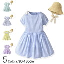 二点セット ベビー キッズ 女の子 ストライプ 袖元ゴム仕様 バックボタン Aライン 半袖 ワンピース 日焼け防止 帽子付き / 子供服 ガールズ シンプル カ...