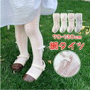 【期間限定セール 30%OFF】 網タイツ タイツ 女の子 子供 ベビー 赤ちゃん キッズ 70-130cm 0-8歳 リボン 白 発表会 七五三 入学式 卒園...