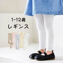 【期間限定セール 30%OFF】 レギンス キッズ 赤ちゃん ベビー スポーツ スパッツ 女の子 ストレッチ パンツ 85-140cm 1-12歳 リブ 女児 ...