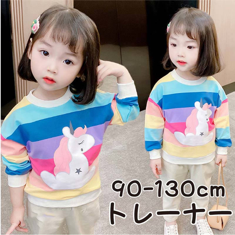スウェット トレーナー 長袖Tシャツ トップス キッズ 子供服 女の子 クルーネック 可愛い 春 秋 ボーダー 丸首 ストライプ 虹 ユニコーン 子ども服 こども服 綿 通学 普段着 通園 日常/カジュアル スポーツ 多色 マルチカラー 90 100 110 120のサムネイル