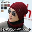 【期間限定セール 30%OFF】 ニット帽 ネックウォーマー 2点セット ネックゲイター ニット 帽子 冬 暖かい 帽子 マフラー スキー 秋冬 防寒 保温 柔...