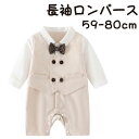 ロンパース ベビー服 長袖ロンパース ジャンプスーツ ベビー フォーマル 秋 春秋 男の子 赤ちゃん 秋服 新生児 服 59 66 73 80 可愛い 長袖 リ...