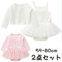 ワンピース ベビー服 アウター ノースリーブ ロンパース 新生児 服 女の子 ベビー 赤ちゃん トップス チュール2点セット セットアップ 秋 秋服 59 66...