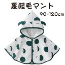 春 アウター ベビー服 ベビー ケープ マント ポンチョ 裏起毛 もこもこ フード付 カバーオール 耳付き 1-4歳 90 100 110 120 冬 冬服 冬...