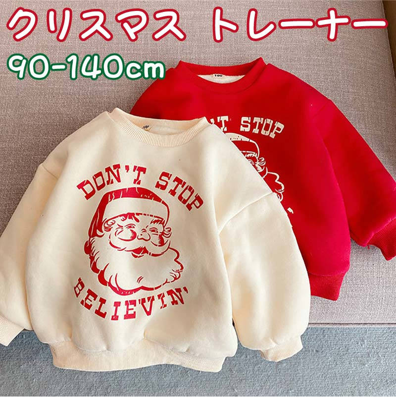 楽天市場】クリスマス トレーナー キッズの通販