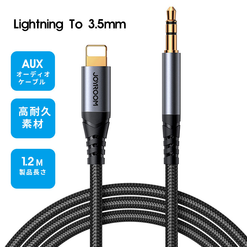 Lightning-φ3.5AUXオーディオケーブル アップル iPhone iPad アイフォン アイフォーン アイホン アイパ..