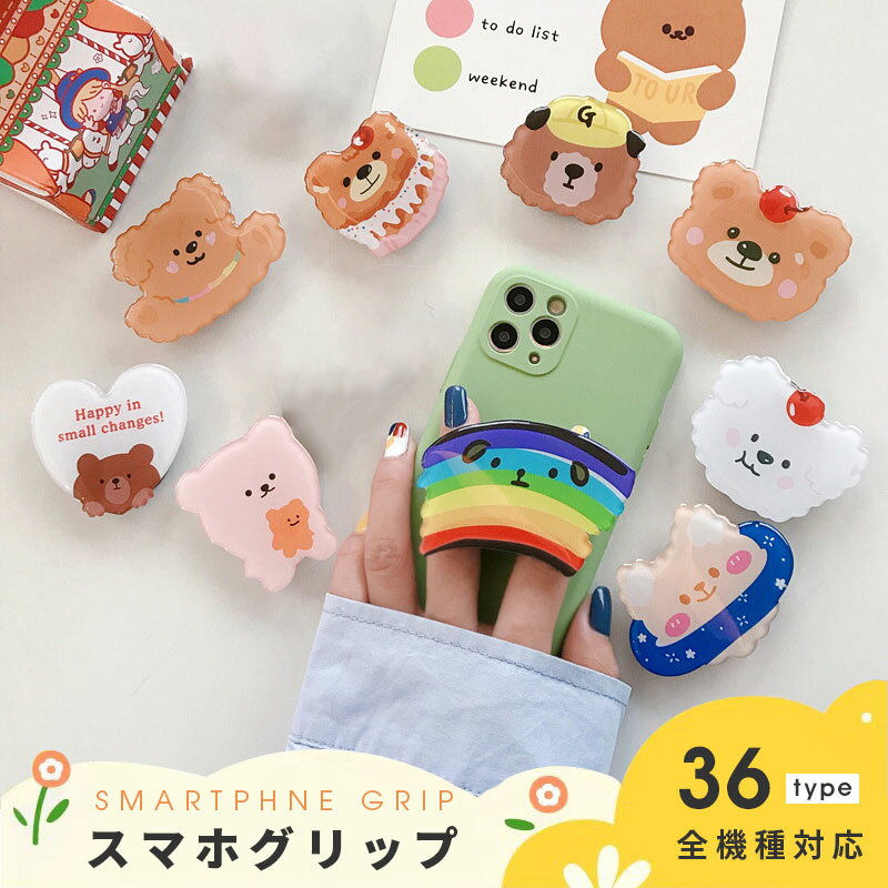 スマホグリップ 韓国 可愛い お洒落 落下防止 スマホ用 フィンガーグリップ&スタンド 2段伸縮　スマホスタンド スタンド アクセサリー プチ スマートフォングリップ スマホホルダー 単体 スマホスタンド 携帯リング　スマホリング