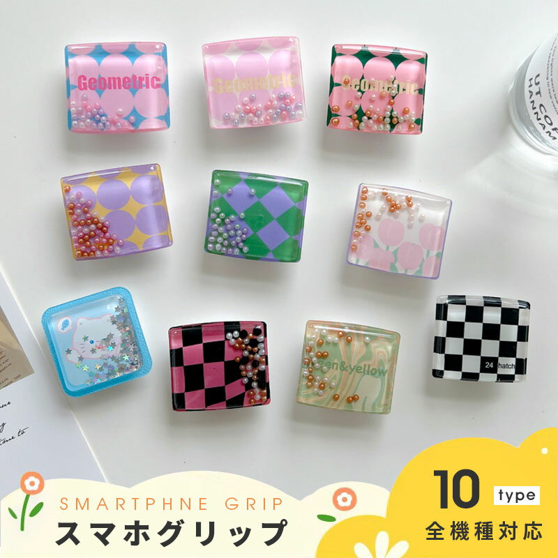 スマホグリップ 韓国 可愛い お洒落 落下防止 スマホ用 フィンガーグリップ&スタンド 2段伸縮　スマホスタンド スタンド アクセサリー プチ スマートフォングリップ スマホホルダー 単体 スマホスタンド 携帯リング　スマホリング
