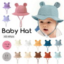 【期間限定 20%OFF】 赤ちゃん ベビー 新生児 帽子 夏 ハット 無地 日よけ帽子 キッズ帽子 ベビー帽子 サンハット サファリハット キャップ 紫外線対策 海 公園 水遊び 海 アウトドア かわいい キッズ 日よけ 夏用 子供 キッズ UVカット 男の子 女の子 ガールズ ボーイズ