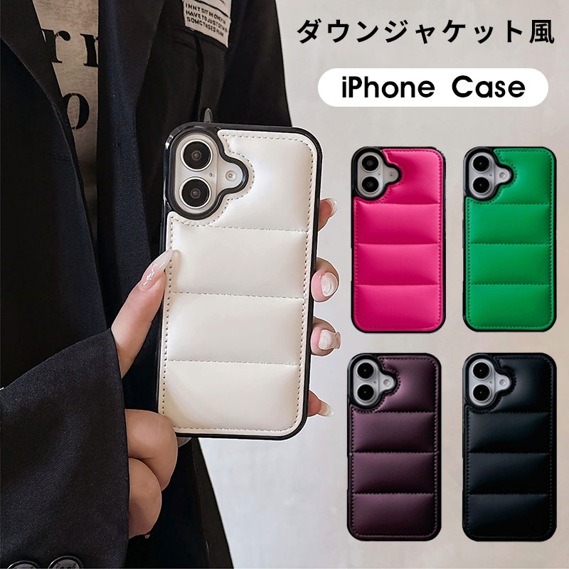 iphoneケース ダウンジャケット風 iPhone 16 iphone 16 Pro 16 Pro