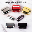 AirPods 4 対応 保護ケース AirPods 4 (第4世代) エアーポッズ4 ケース メッキ ハードケース AirPods 4世代 保護カバー 全面保護 充電ケース airpods 4ケース AirPods 第4世代 ケース 軽量 キズ防止 おしゃれ 充電対応 イヤホン 収納ケース イヤホンケース 全4色