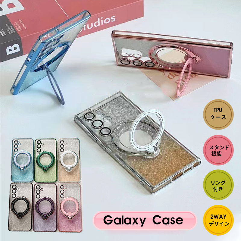 楽天スマホケースのR＆M.sスマホケース Galaxy S23 FEケース 多機種対応 Galaxy S23 Ultraケース 2way ラメ 入り Galaxy S24 Ultraカバー スタンド機能 Galaxy S22 Ultraケース キラキラ リング付き galaxy A54 5Gケース 透明 背面透明 Galaxy S24カバー ソフトケース